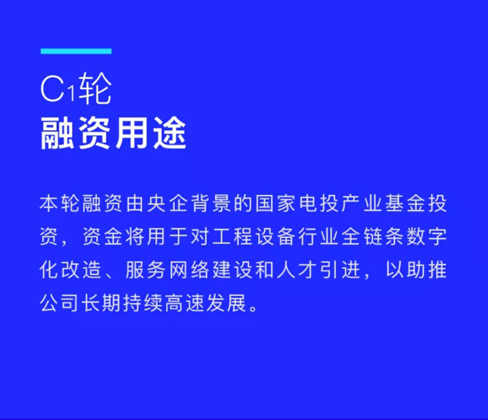 【官宣】江南（中国）完成国家电投产业基金C1轮融资，继续领跑中国工程设备产业互联网_02.jpg