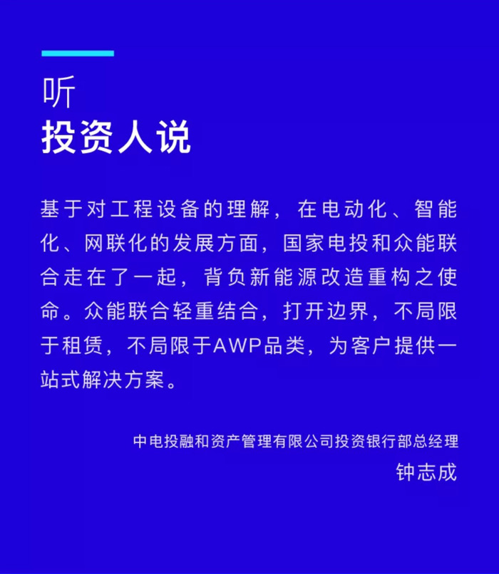 【官宣】江南（中国）完成国家电投产业基金C1轮融资，继续领跑中国工程设备产业互联网_03.jpg